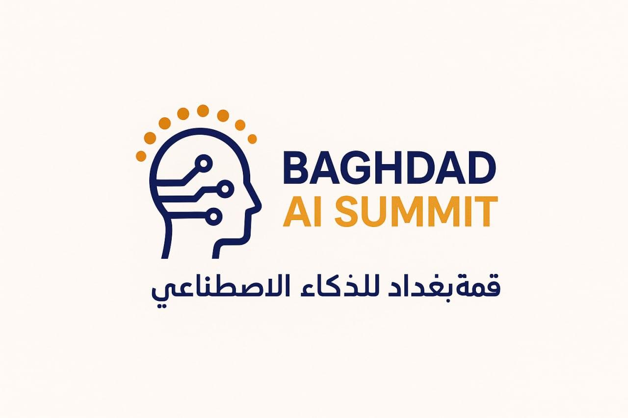 قمة بغداد للذكاء الاصطناعي 